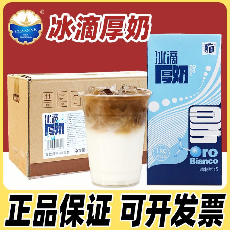 塞尚厚乳冰滴厚奶丝绒厚乳冰博克牛奶厚牛乳厚乳牛奶拿铁咖啡奶茶