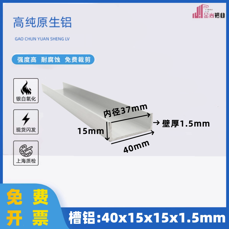 铝合金U型槽40*15*1.5内径37mm铝合金u槽包边导轨型材铝合金u型条