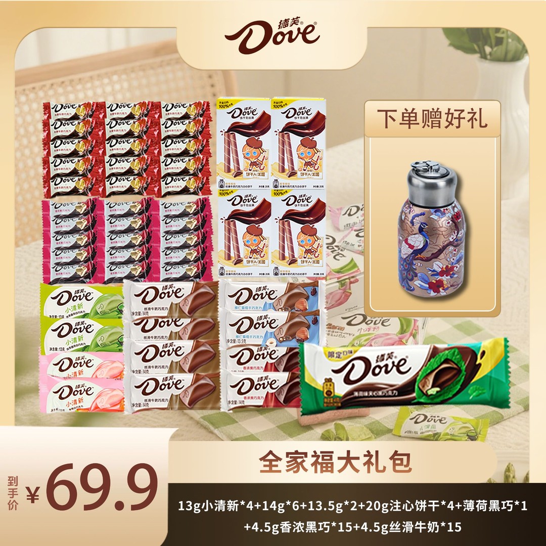Dove/德芙新品巧克力大礼包上新送保温杯-ZB