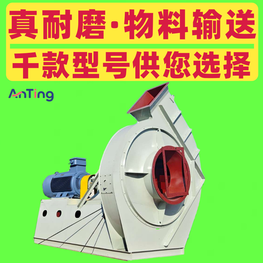 M5-29耐磨风机 陶瓷碳化钨引风机 物料输送风机 16Mn材质离心风机