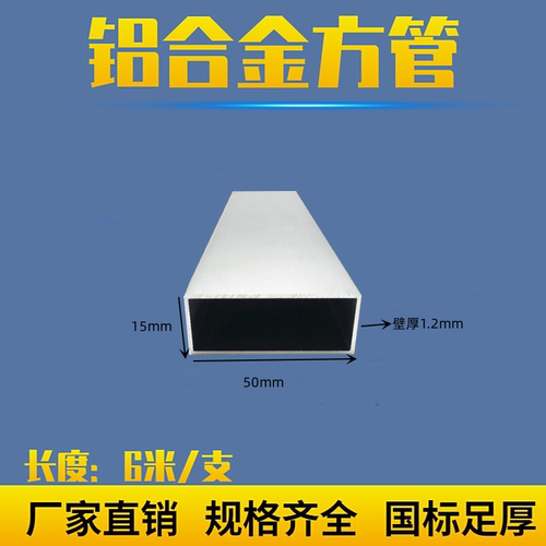 铝方管15*50*1.2方管铝合金型材矩形管铝合金方管型材铝管 铝方通