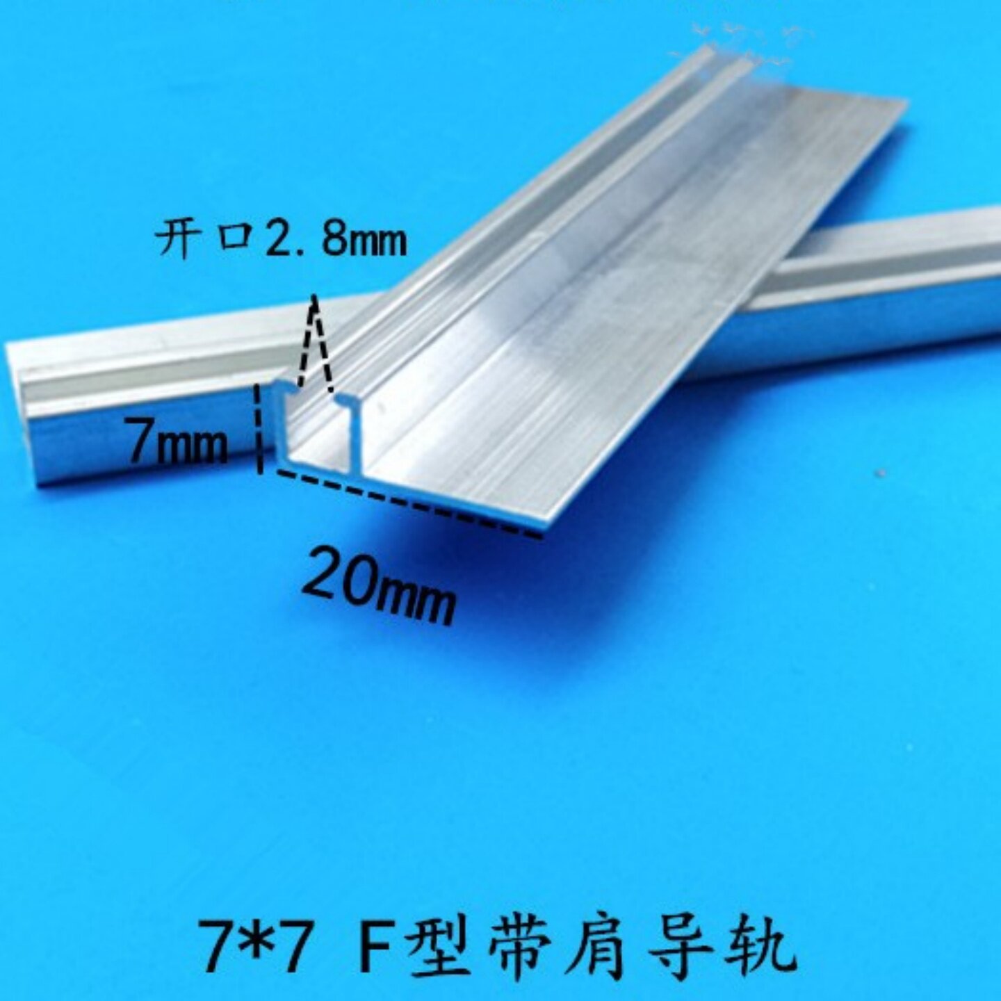 F型工业铝型材 7*7带肩光电开关安装槽感应器安装导轨 传感器导轨