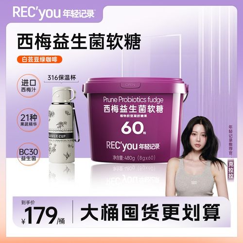 年轻记录白芸豆西梅益生菌西梅软糖加州西梅汁萃取果蔬桶装囤货
