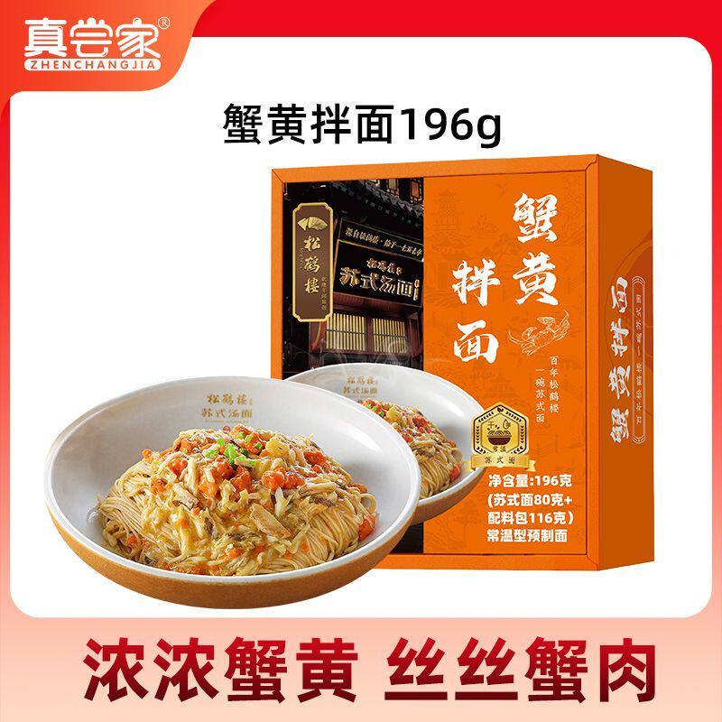 真尝家松鹤楼葱油拌面苏式红汤红烧大排浇头蟹黄拌面方便速食组合