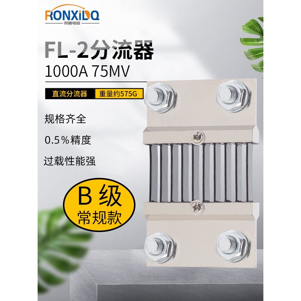 分流器FL-2B级直流电流表外附用1000A 75mV0.5级锰铜全新料可定制