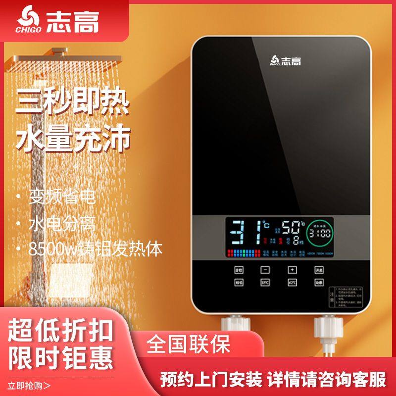 志高即热式电热水器电家用速热小型卫生间快热式洗澡沐浴理发店