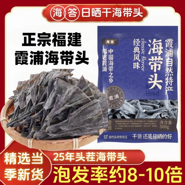 海答日晒干海带头福建霞浦原产地干净无沙厚实软糯高泡发