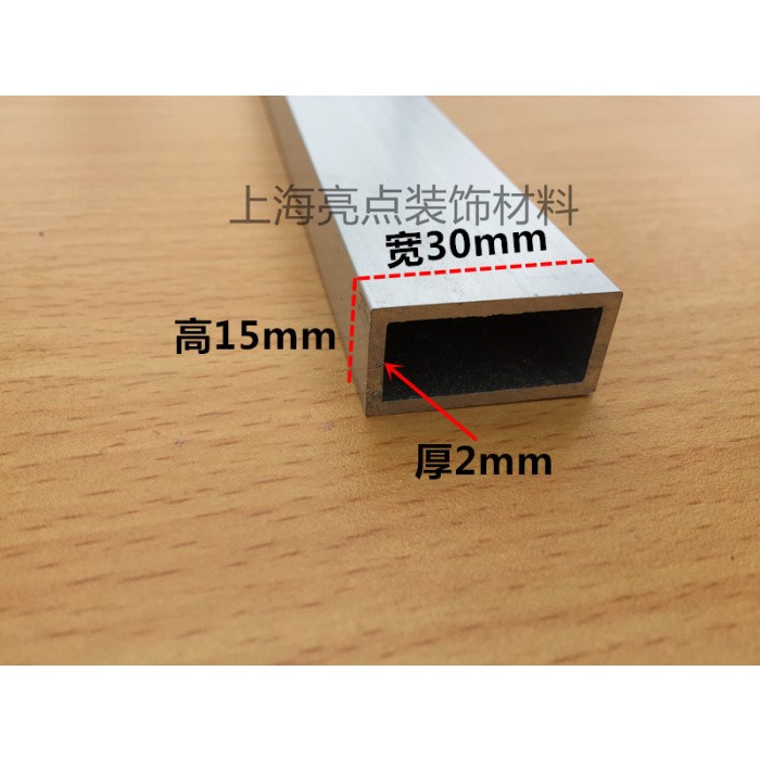 铝合金方管型材长方形15*30厚2mmDIY支架广告装饰铝方通扁管切割