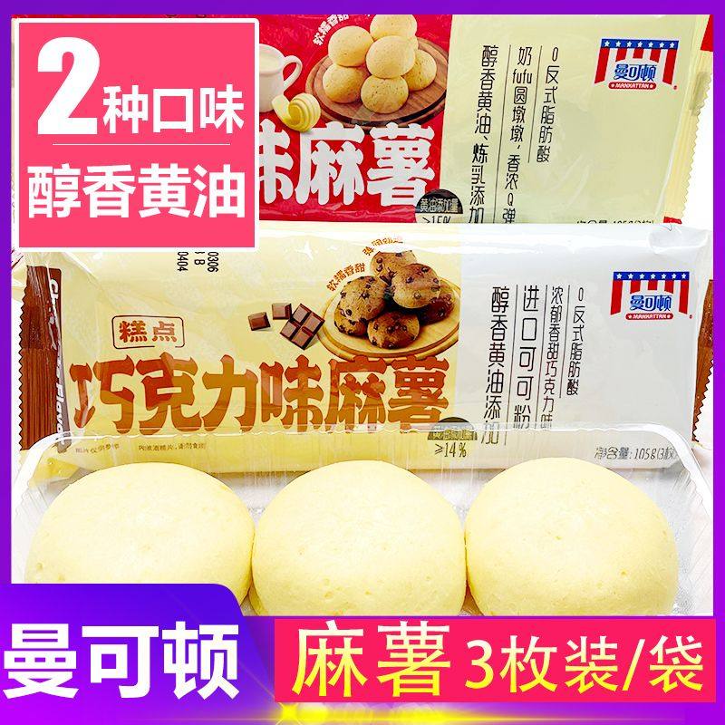 曼可顿麻薯奶香巧克力味糯米糍女生休闲下午茶早餐零食传统糕点心