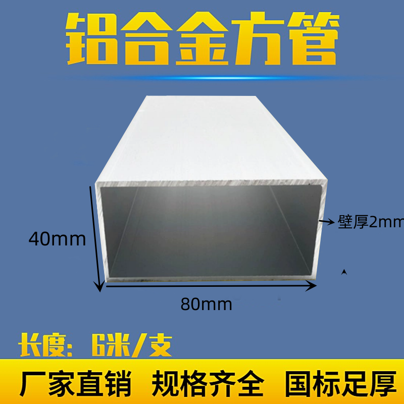 铝合金方管80*40*2mm铝方管扁氧化型材外墙管隔断矩形管 铝方通