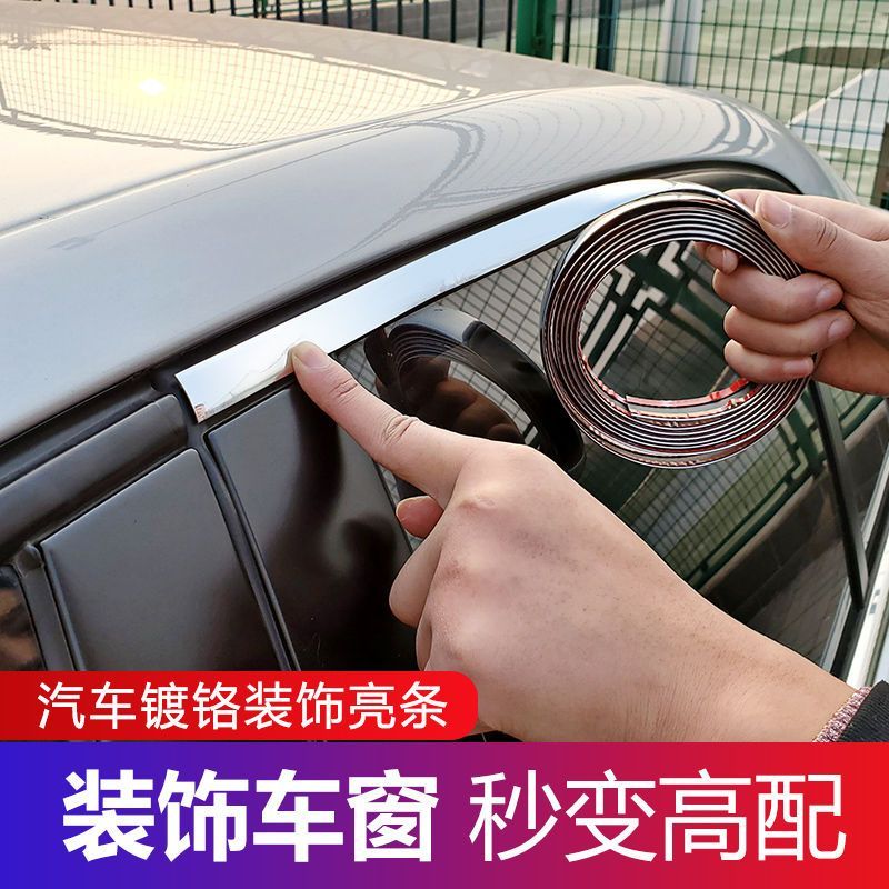 汽车门边框包边自粘车窗边框条汽车装饰条镀铬亮条贴翻新外观改装