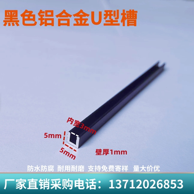 铝合金u型槽黑色5*5*1内宽3mmU型槽包边玻璃固定天花装饰吊顶单槽