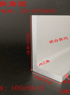 10公分角铝厚10mmL型角铝型材60*100*10铝合金角铝国标硬着厚铝角