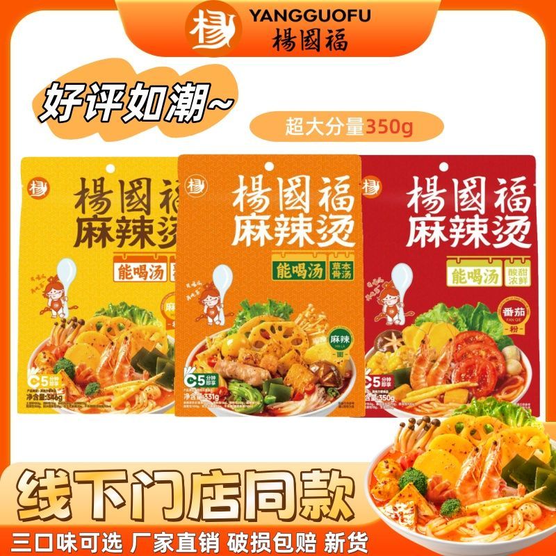杨国福麻辣烫黏糊东北三色面自煮懒人夜宵331g麻辣速食土豆粉
