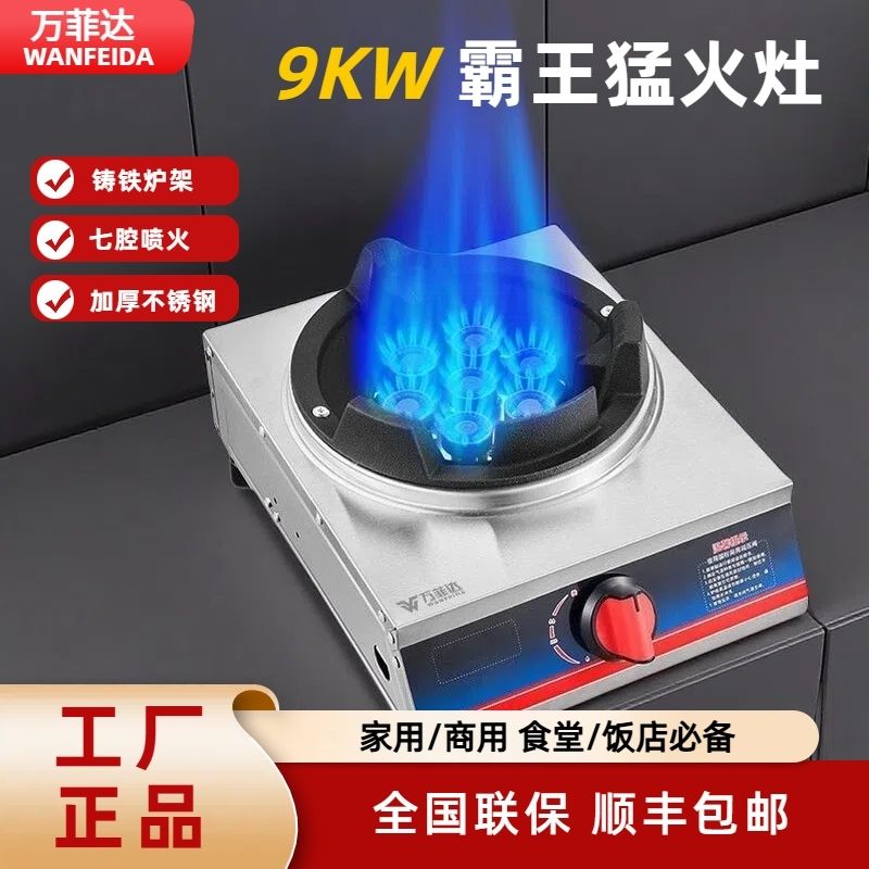 万菲达燃气灶家用商用9KW猛火直喷煤气家用饭店单灶液化气天然气