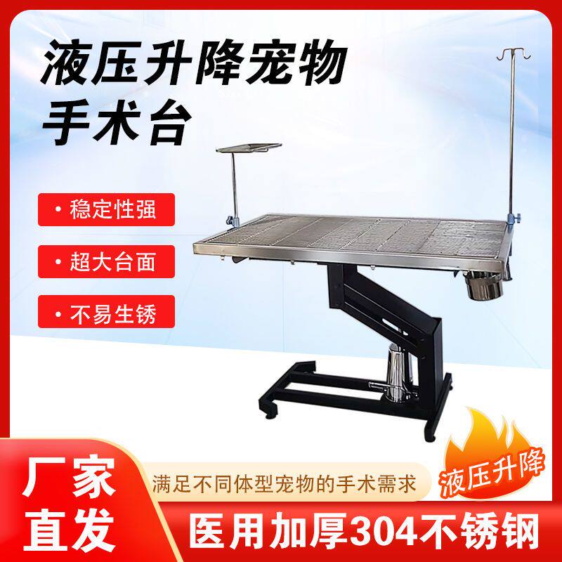 宠物医用手术台304不锈钢兽用解剖台电动恒温动物大型手术床