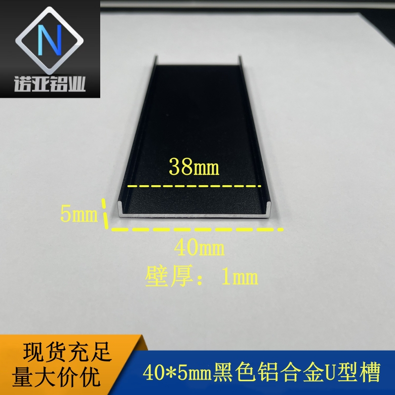 铝合金U型槽40*5内径38mm哑光黑色踢脚线 包边收口压条装饰条型材
