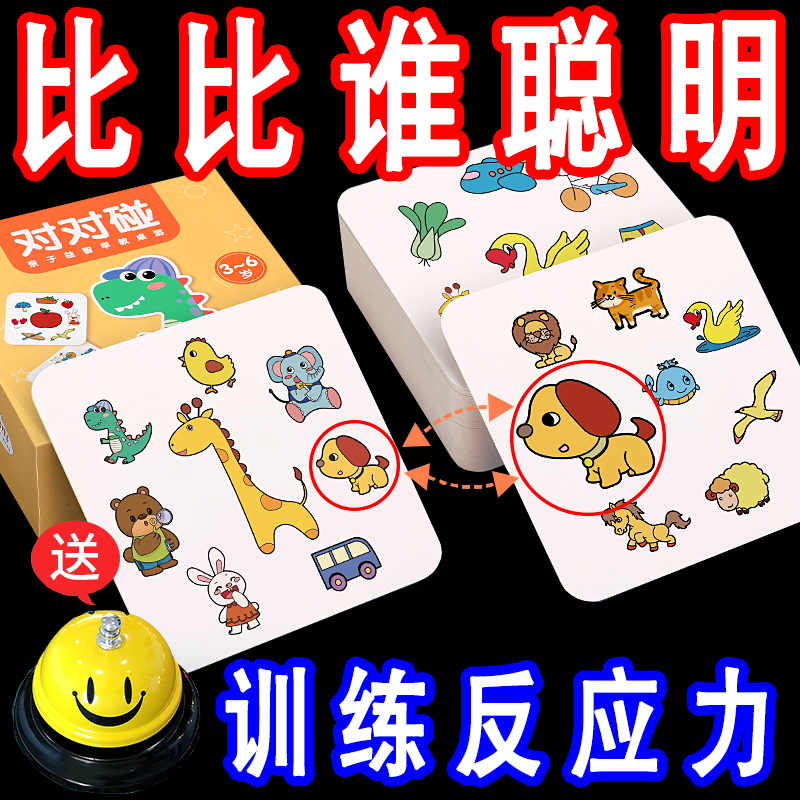 疯狂对对对碰卡片儿童益智桌游专注力注意力训练亲子互动卡牌玩具