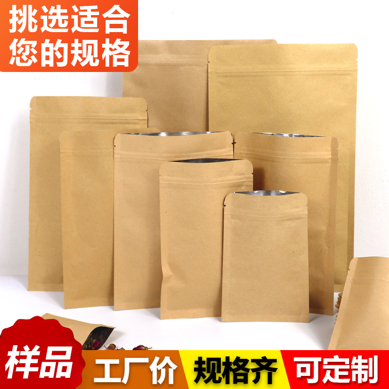 【平底自封镀铝牛皮纸袋套装】11个尺寸6元 食品包装/通用包装现