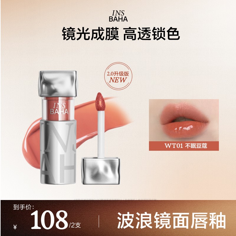 【达人专享】原色波塔新款波浪唇釉升级口红唇蜜水润不掉色显白
