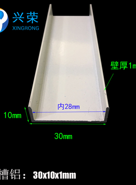 U型槽铝30*10*1mm槽铝 内径28mm铝合金槽铝 铝合金U型槽30x10凵型