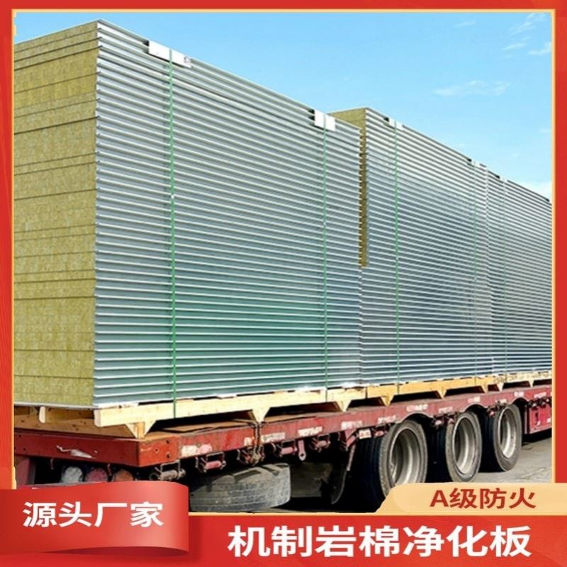 机制岩棉板彩钢板防火保温50mm复合夹心净化板食品车间隔墙洁净板
