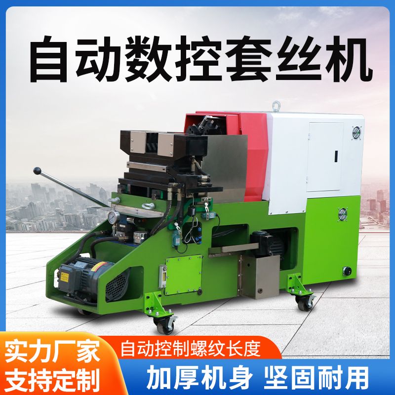 全自动数控智能套丝机燃气消防管道套丝机电动开牙攻丝机绞丝机