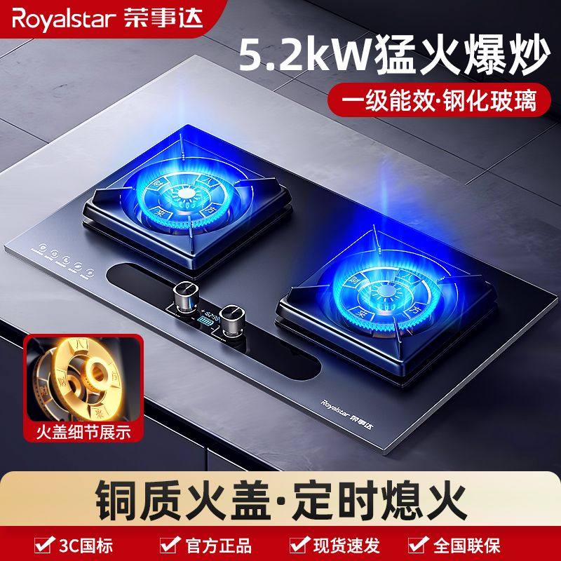 荣事达燃气灶双灶家用猛火台式嵌入双头天然液化气燃气灶定时炉具