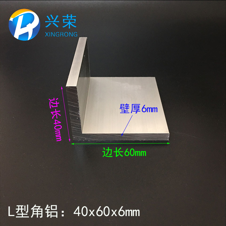 铝合金角铝 40*60*6mm角铝型材 6063角铝 工业角铝型材40X60X6mm