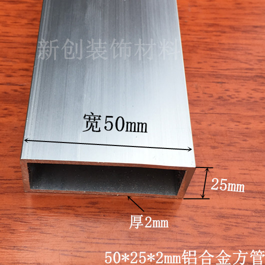 铝方管50*25*2mm铝合金扁管DIY模型矩形管铝型材 铝合金方管型材