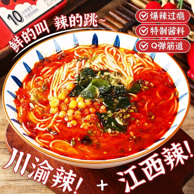 首富江西爆辣爆辣粉方便五谷杂粮整盒米线酸辣粉米粉正宗夜宵速食