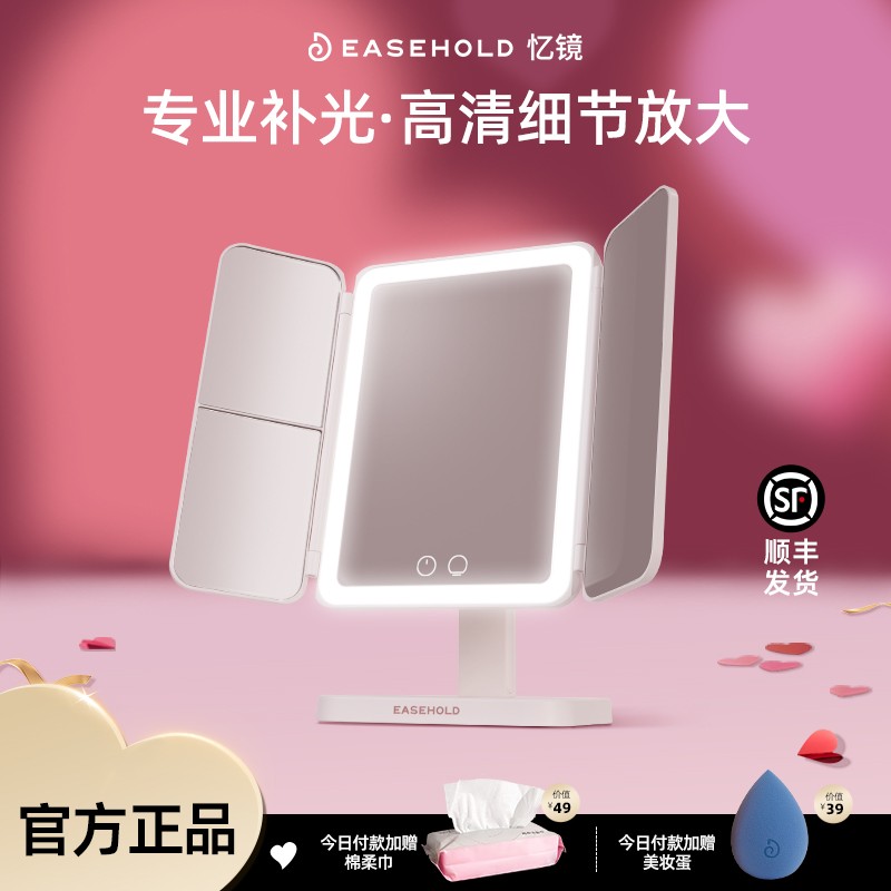 【38提前购】EASEHOLD忆镜贝壳化妆镜led折叠桌面台式送女生礼物