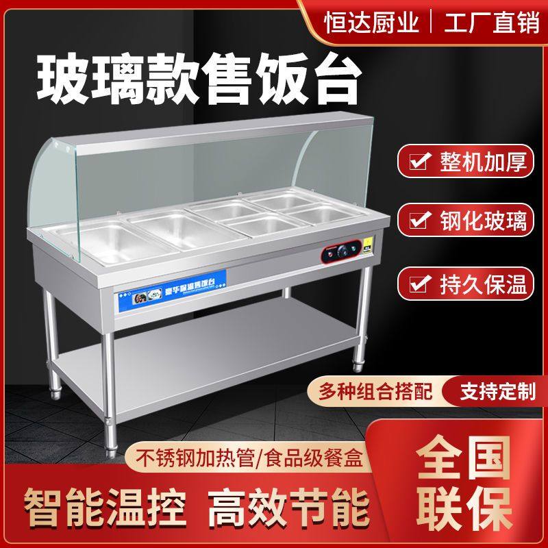 玻璃罩式保温台商不锈钢食堂电加热快餐车玻璃罩汤池控温售饭台