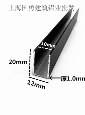 铝合金U型铝槽黑色烤漆20x12内径10铝槽U形卡槽条包边条单槽凹槽