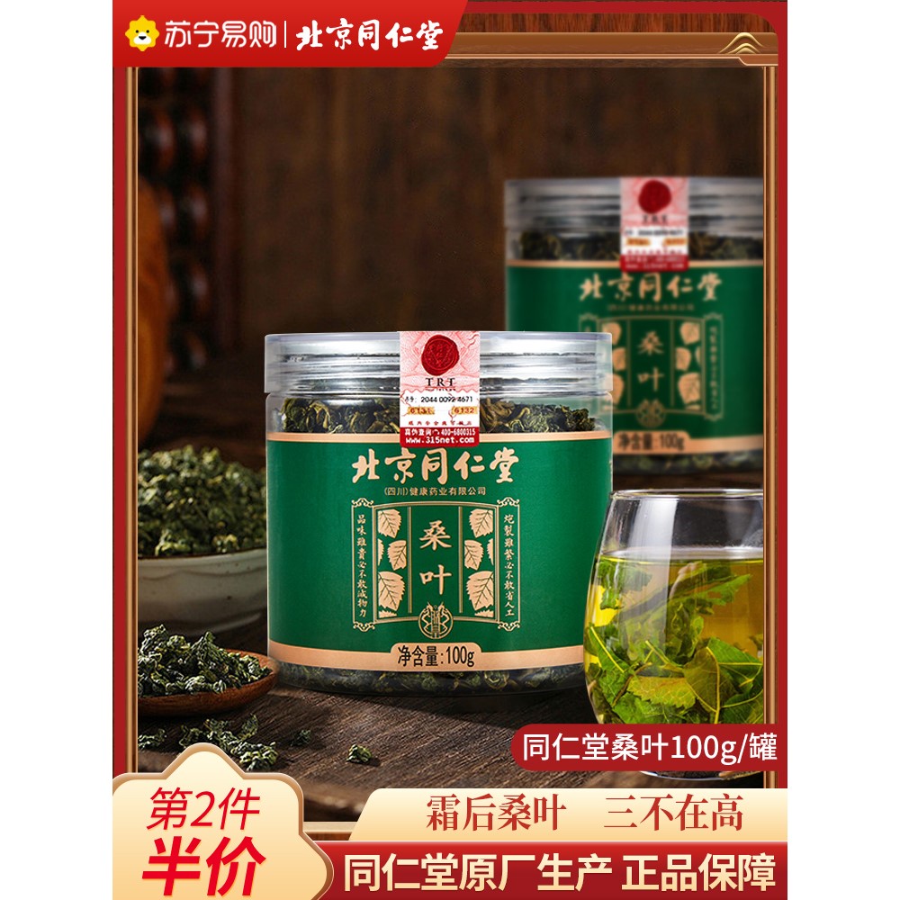 北同内廷上用桑叶茶霜后秋后霜打干桑葚叶炒制四川养生泡水喝茶54