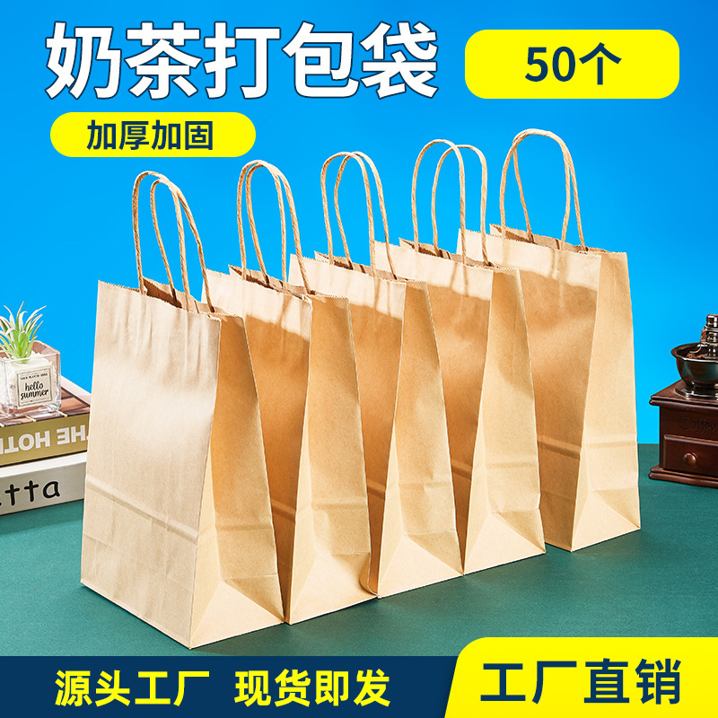 牛皮纸袋包装袋礼品奶茶外卖餐盒手提袋商用环保打包袋子纸提袋