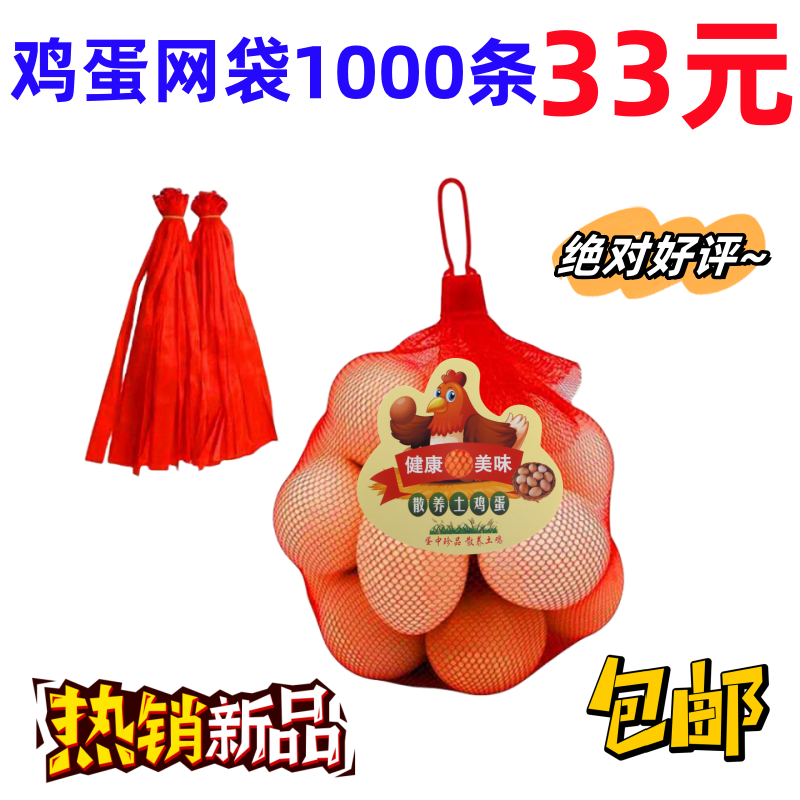 红蛋袋子鸡蛋网兜网袋软料加密密网超市专用鸡红色手提包装袋