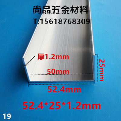 铝合金 U型槽铝包边条高25宽52.4内槽50mm厚1.2mm铝型材 滑轨卡槽
