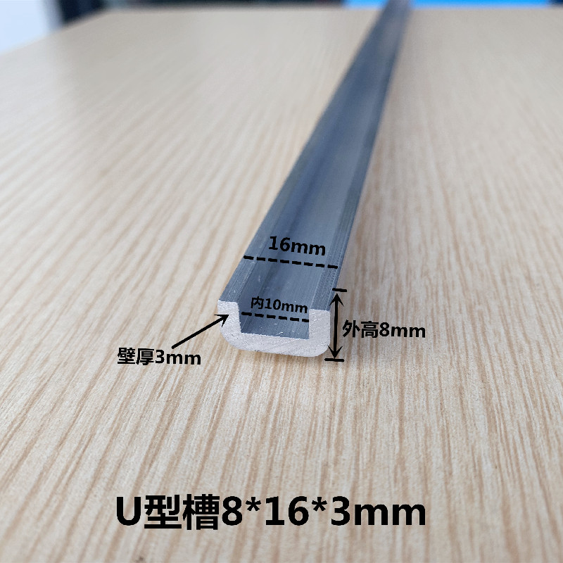 铝合金U型槽圆边U型槽铝滑轨铝包边diy铝槽8*16*3mm