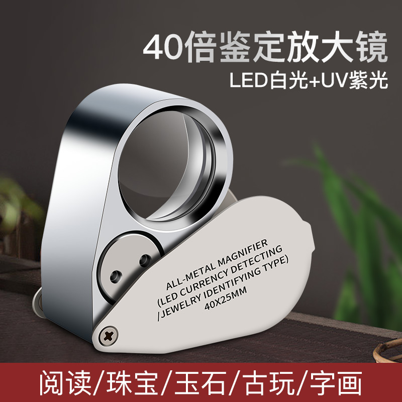致旗正品40倍高倍手持放大镜带LED灯高清古玩珠宝鉴定钻石腰码显