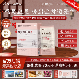 【老牌国货】谨方双参水谨方杏白膏谨方双参汁剂jn杏白膏jar减黄