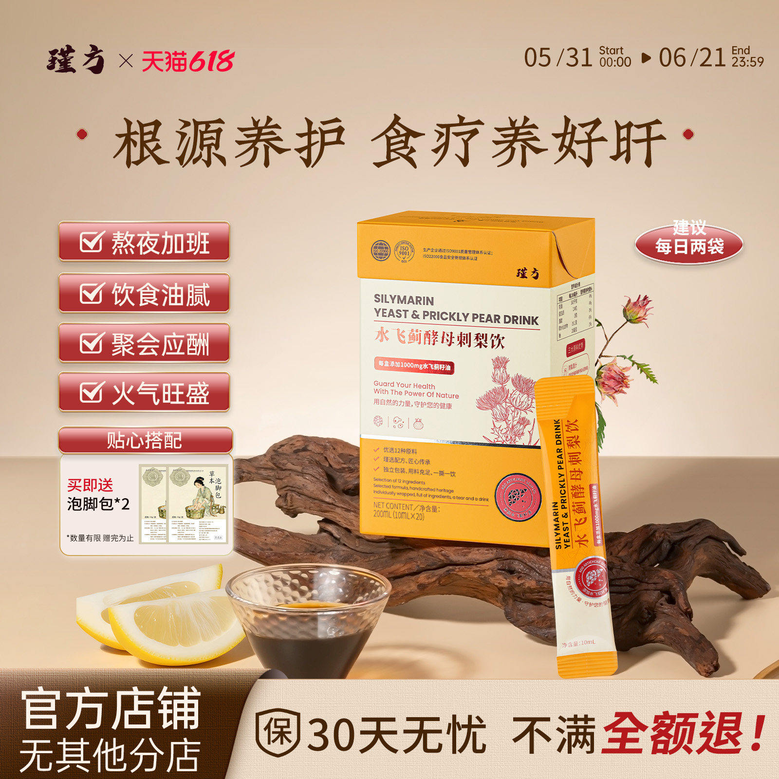 瑾方水飞蓟饮酵母大豆肽刺梨汁草本植萃本味熬制工艺日常清新陪伴