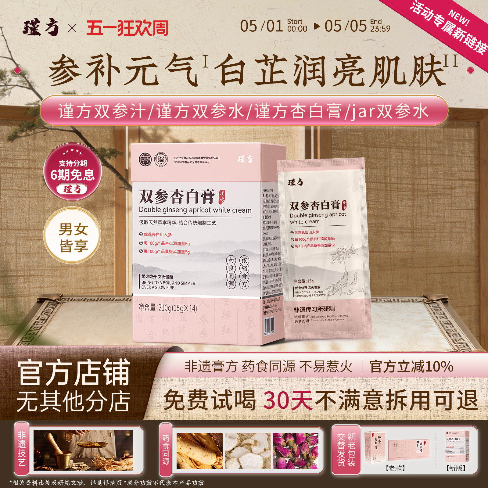 jar双参水谨方双参水jnf双参水仅方谨方小粉袋杏白膏官方正品