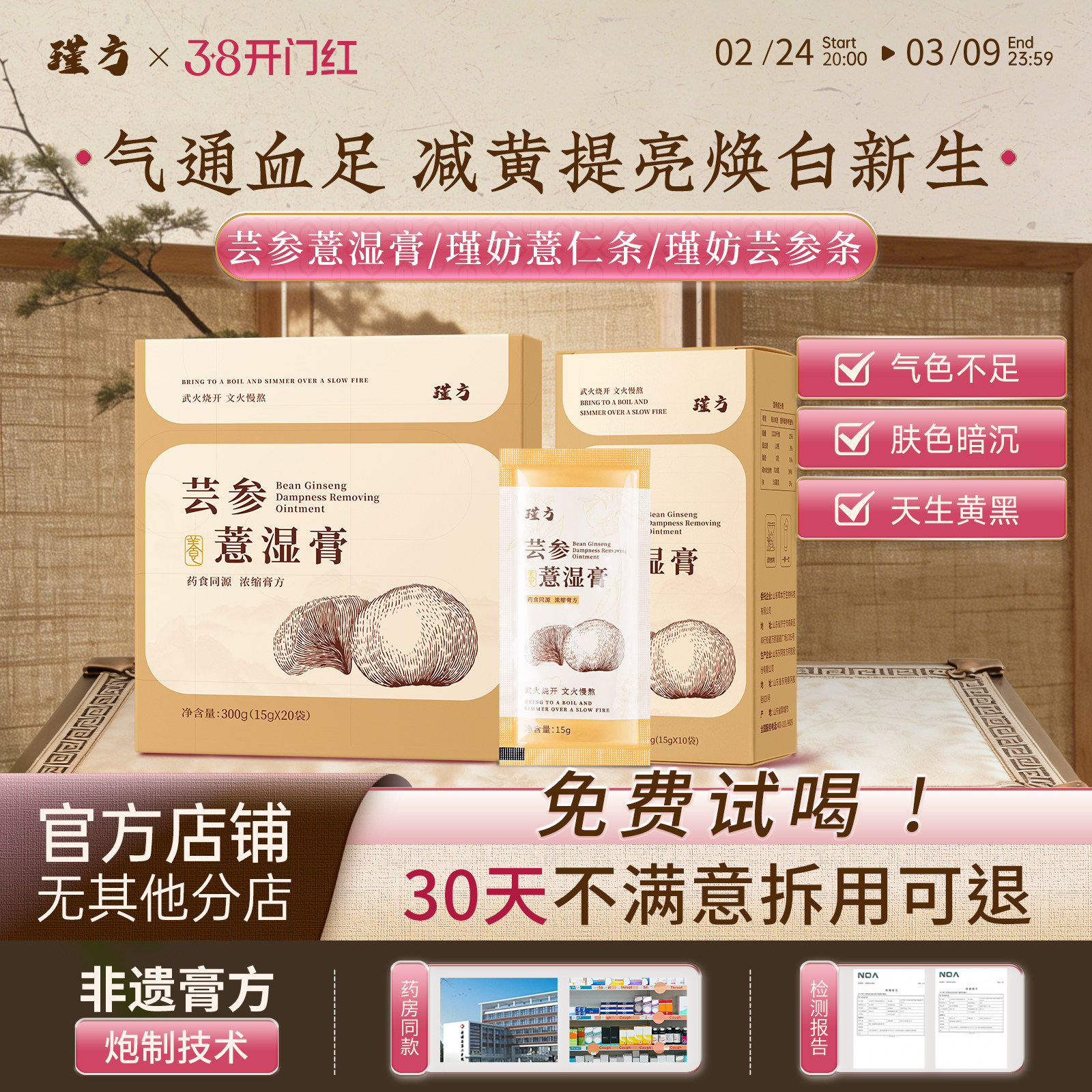 芸参薏湿膏瑾妨薏仁条【官方正品】瑾妨芸参条薏仁膏瑾方气通血足