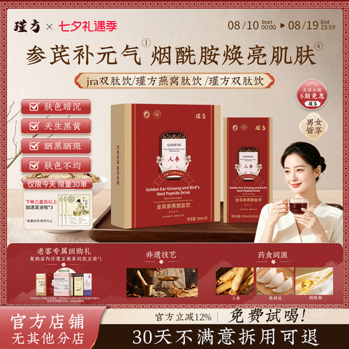 【艺考生同款】瑾方双肽饮瑾方燕窝肽饮jra双肽饮jif燕窝饮