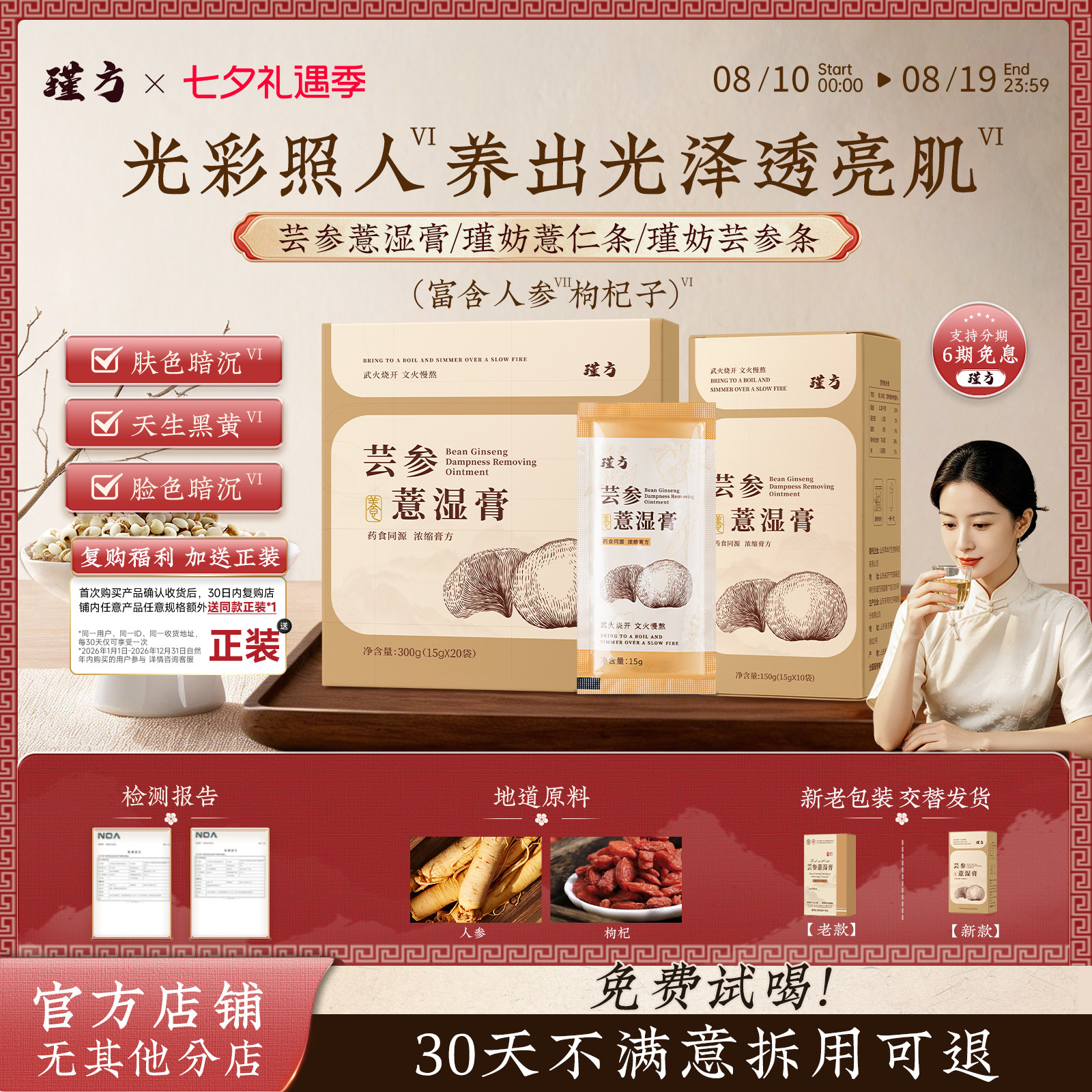 瑾妨薏湿膏瑾妨薏仁条【官方正品】瑾妨芸参条芸参薏湿膏