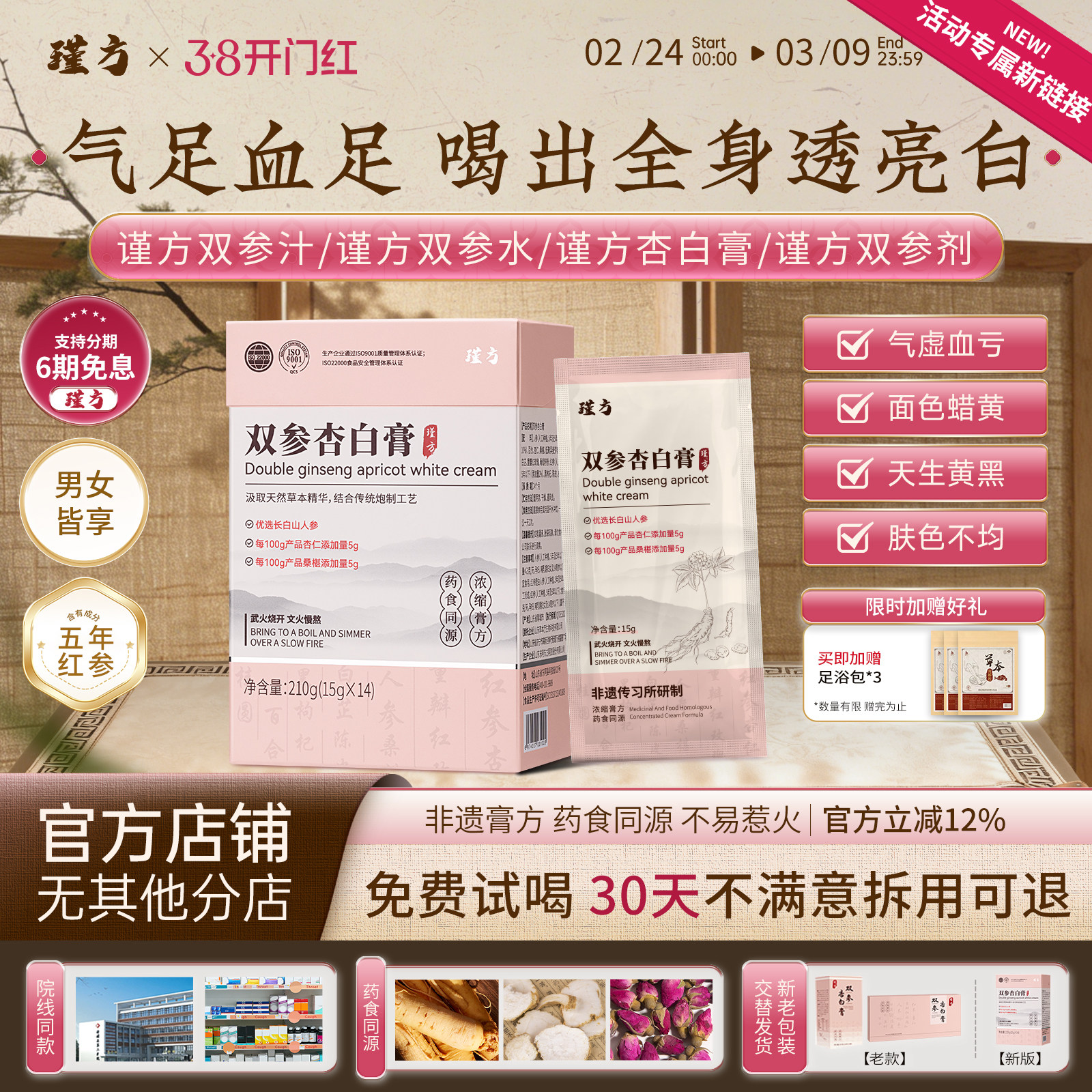 【老牌国货】谨方双参水谨方双参汁谨方杏白膏剂jn杏白膏jar减黄