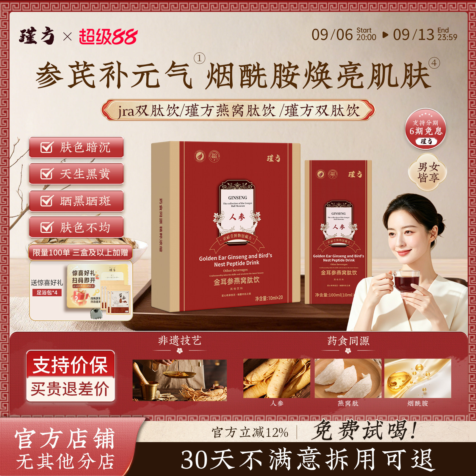【艺考生同款】瑾方双肽饮瑾方燕窝肽饮jra双肽饮jif燕窝饮
