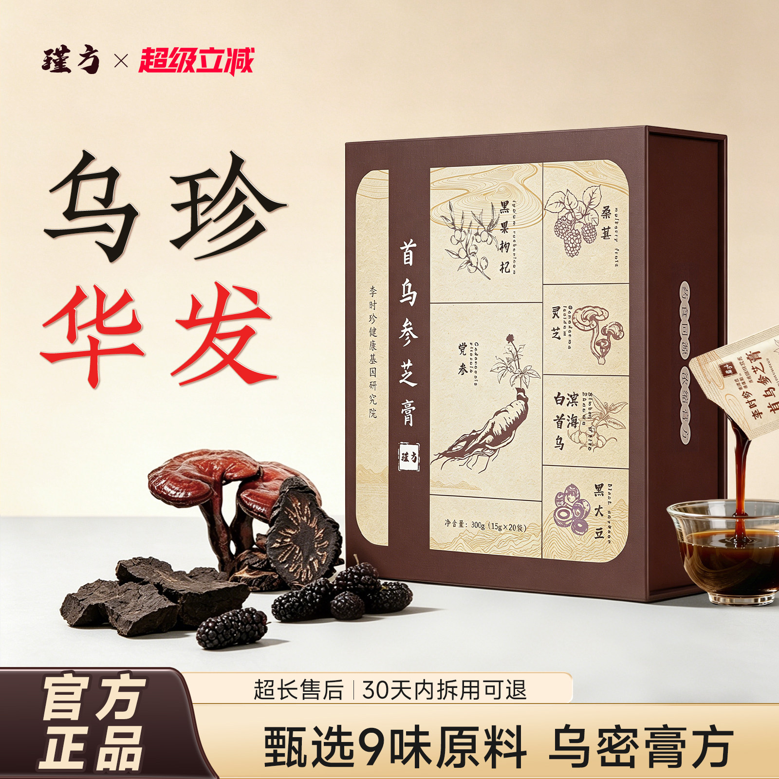 瑾方白首乌黑芝麻黑豆黑桑葚五黑养生膏以黑养黑温和滋养独立包装