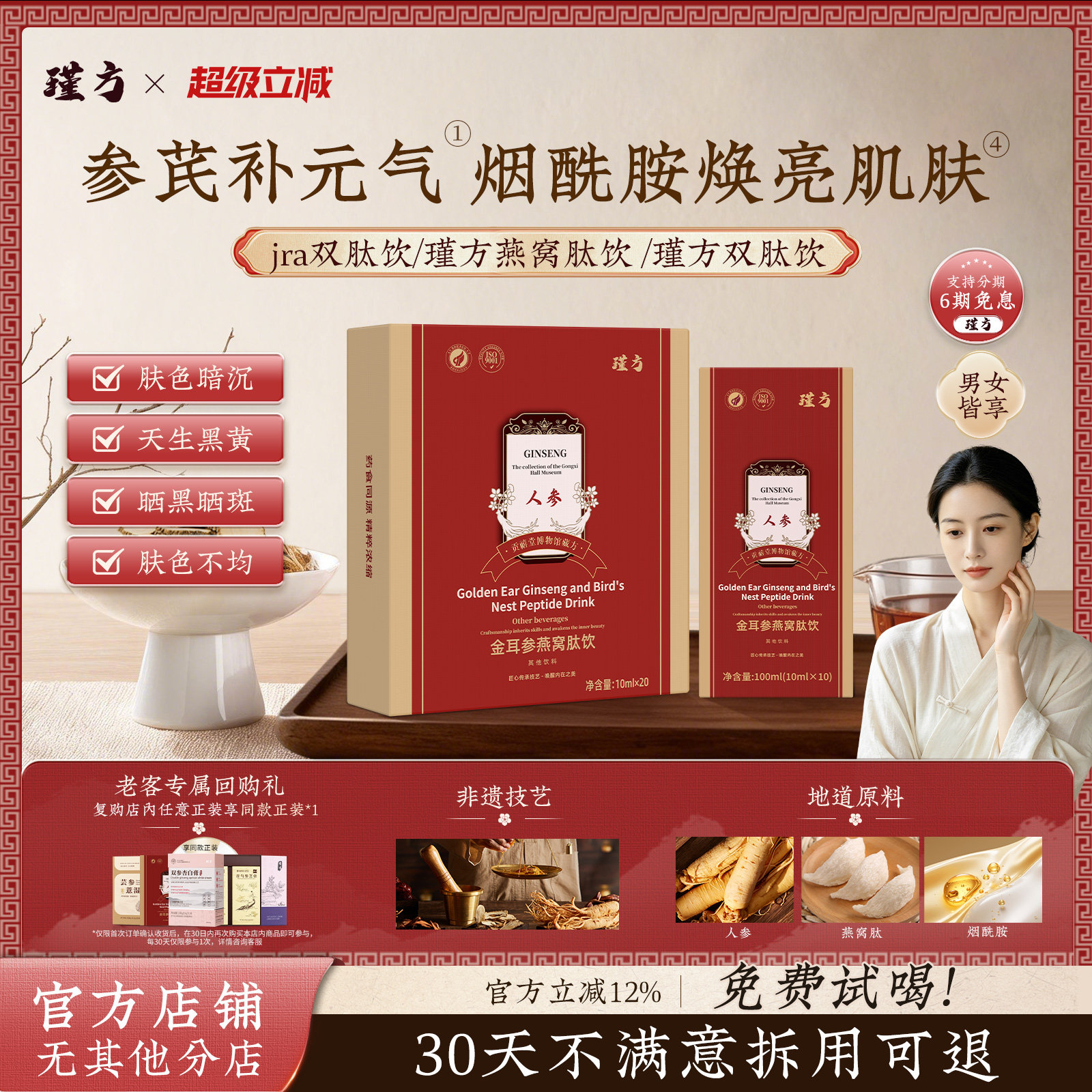 瑾方双肽饮瑾方燕窝肽饮jra双肽饮锦方双肽饮jra燕窝肽jif燕窝饮